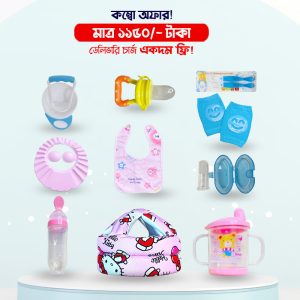 বেবি কম্বো প্যাকেজ  ১০ পিস